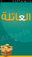 العائلة Affiche