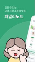 패밀리노트 الملصق