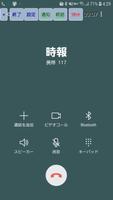通話時間タイマー(新ＯＳ対応版) تصوير الشاشة 2
