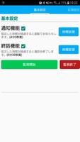 通話時間タイマー(新ＯＳ対応版) تصوير الشاشة 1