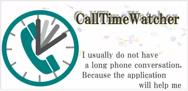 CallTimeWatcher(該應用程序會自動斷開呼叫)