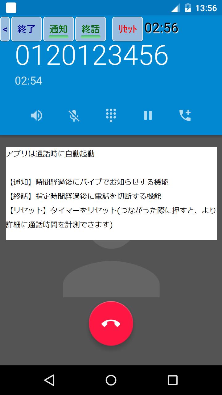 Android 用の 通話時間タイマー タイマーで自動終話アプリ Apk をダウンロード Android 用の 通話時間タイマー タイマーで自動終話アプリ Apk をダウンロード