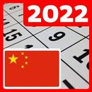 China calendar 2022 APK