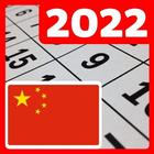 China calendar 2022-icoon