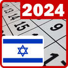 Israel calendar 2024 ไอคอน