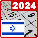 Israel calendar 2024