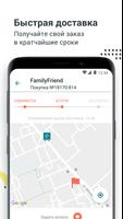 FamilyFriend - Продукты на дом تصوير الشاشة 2