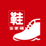 鞋全家福 أيقونة
