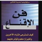 كتاب فن الاقناع ikon