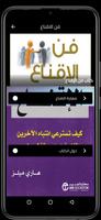 كتاب فن الاقناع Affiche