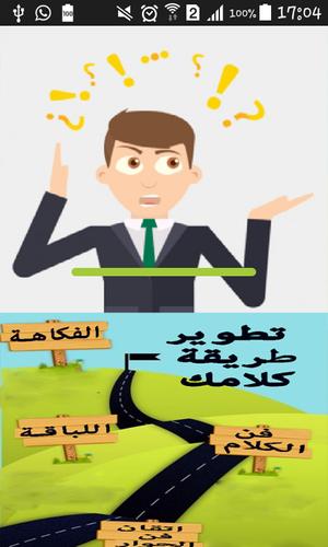 نصائح لاتقان فن الحوار والكلام For Android Apk Download