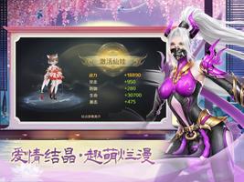 仙域情缘：飞升 ảnh chụp màn hình 3