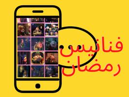 l'application Ramadan Fananees Affiche