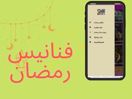 l'application Ramadan Fananees capture d'écran 1