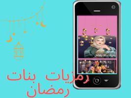 l'application Ramadan Fananees capture d'écran 2