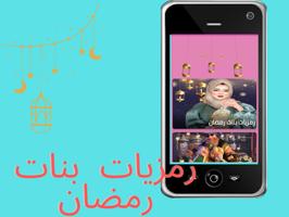 2 Schermata فنانيس رمضان