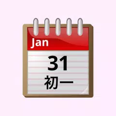 Lunar Calendar アプリダウンロード