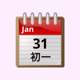 中國農曆