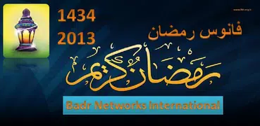Fanoos Ramadan 1434/2013