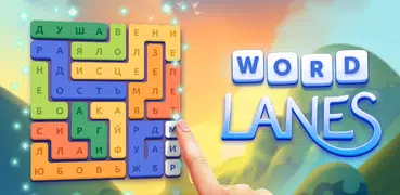 Word Lanes: Расслабляющая игра