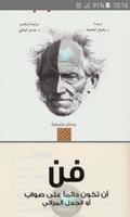 كتاب فن أن تكون دائما على صواب تصوير الشاشة 1