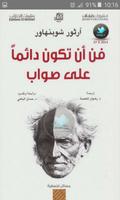 كتاب فن أن تكون دائما على صواب تصوير الشاشة 2