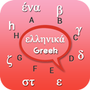 Greek Keyboard APK