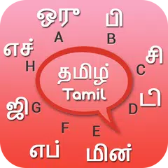 Tamil Keyboard
