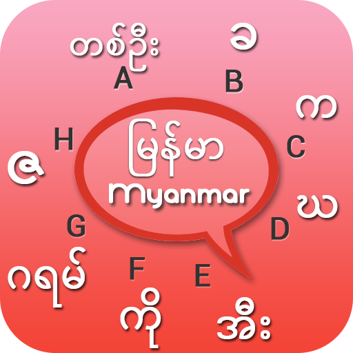 Myanmar Keyboard