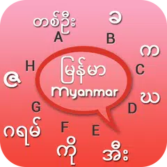 Myanmar Keyboard APK download