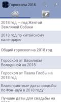 Гороскопы 2018 poster
