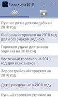 Гороскопы 2018 screenshot 1