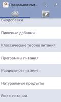 Правильное питание スクリーンショット 1