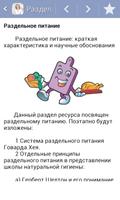 Правильное питание скриншот 2