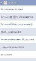 Правильное питание screenshot 3