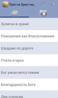 Притчи Христианские screenshot 1