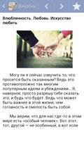 Психология взаимоотношений Screenshot 2