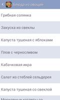 Вегетарианские рецепты screenshot 2