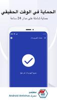Fancy Security مضاد للفيروسات تصوير الشاشة 1