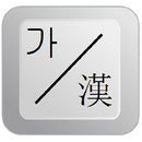 Sino Korean Keyboard APK