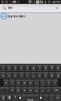 Sino Korean Keyboard Pro screenshot 2