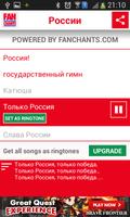 России по футболу 2014: песни Screenshot 2