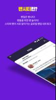 팬시티(Fancity) - 글로벌 팬덤 커뮤니티 Plakat