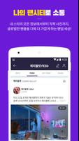 팬시티(Fancity) - 글로벌 팬덤 커뮤니티 Screenshot 3