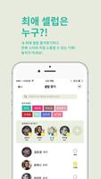 팬들 - 덕후들의 필수 앱 & 한류커뮤니티 capture d'écran 2
