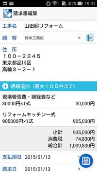 見積書 請求書かんたん作成アプリ ジムー For Android Apk Download