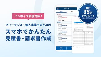 見積書・請求書かんたん作成アプリ / ジムー poster