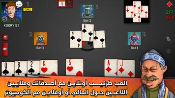 Pocket Tarneeb الملصق