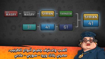 Pocket Tarneeb تصوير الشاشة 1