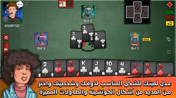 Pocket Tarneeb تصوير الشاشة 2